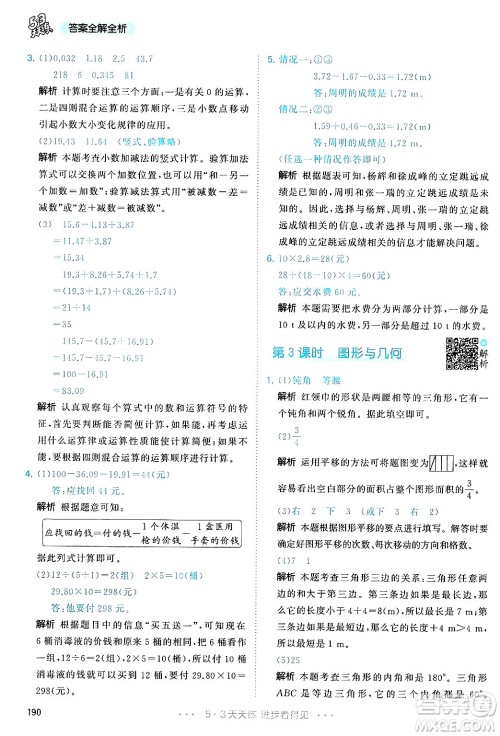 山东画报出版社2025年春53天天练四年级数学下册人教版答案 山东画报出版社2025年春53天天练四年级数学下册人教版答案