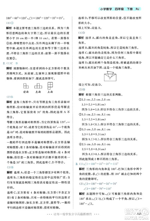 山东画报出版社2025年春53天天练四年级数学下册人教版答案 山东画报出版社2025年春53天天练四年级数学下册人教版答案