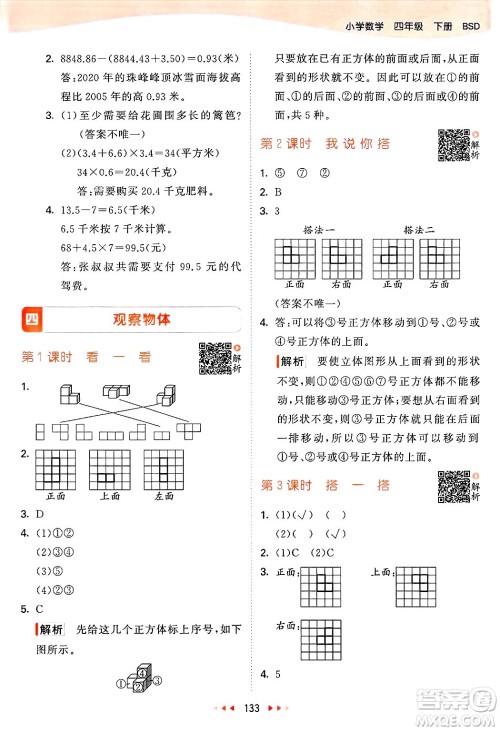 教育科学出版社2025年春53天天练四年级数学下册北师大版答案 教育科学出版社2025年春53天天练四年级数学下册北师大版答案