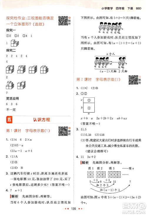 教育科学出版社2025年春53天天练四年级数学下册北师大版答案 教育科学出版社2025年春53天天练四年级数学下册北师大版答案