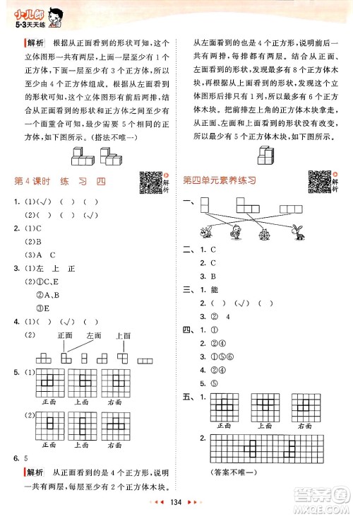 教育科学出版社2025年春53天天练四年级数学下册北师大版答案 教育科学出版社2025年春53天天练四年级数学下册北师大版答案