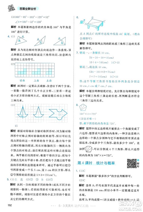 山东画报出版社2025年春53天天练四年级数学下册人教版答案 山东画报出版社2025年春53天天练四年级数学下册人教版答案