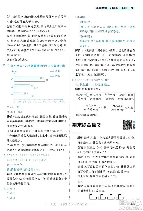 山东画报出版社2025年春53天天练四年级数学下册人教版答案 山东画报出版社2025年春53天天练四年级数学下册人教版答案