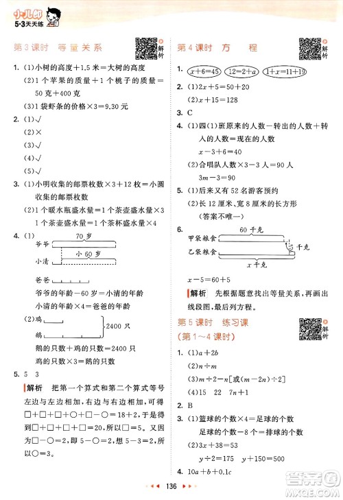 教育科学出版社2025年春53天天练四年级数学下册北师大版答案 教育科学出版社2025年春53天天练四年级数学下册北师大版答案