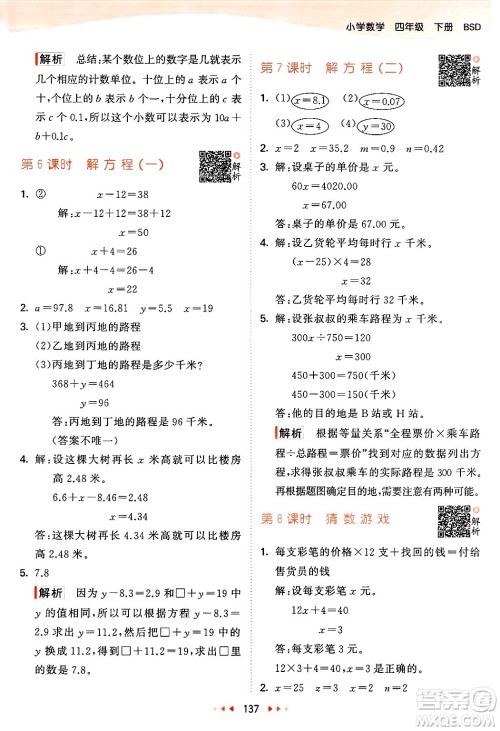 教育科学出版社2025年春53天天练四年级数学下册北师大版答案 教育科学出版社2025年春53天天练四年级数学下册北师大版答案