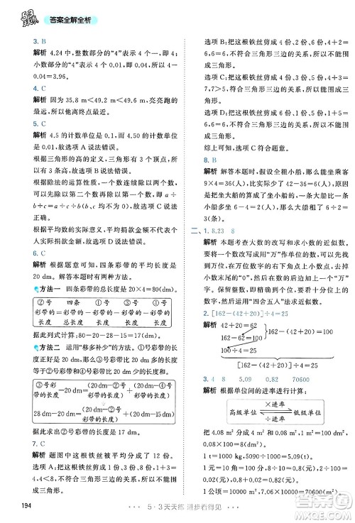 山东画报出版社2025年春53天天练四年级数学下册人教版答案 山东画报出版社2025年春53天天练四年级数学下册人教版答案