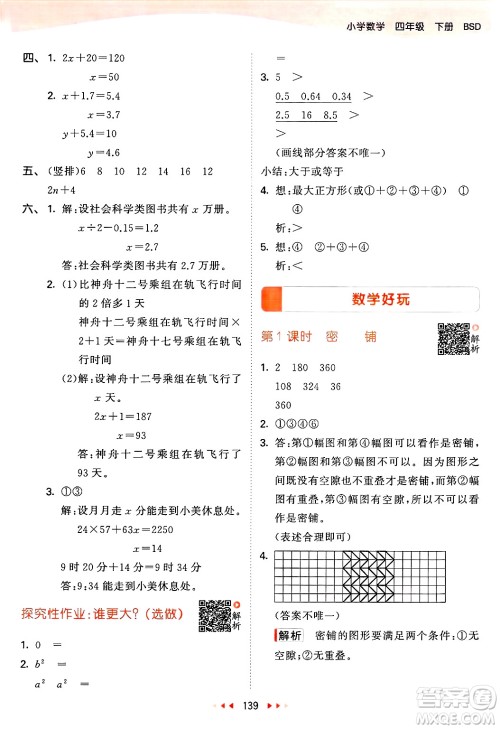 教育科学出版社2025年春53天天练四年级数学下册北师大版答案 教育科学出版社2025年春53天天练四年级数学下册北师大版答案