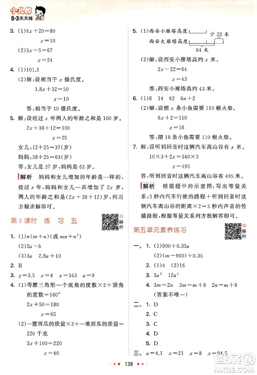 教育科学出版社2025年春53天天练四年级数学下册北师大版答案 教育科学出版社2025年春53天天练四年级数学下册北师大版答案