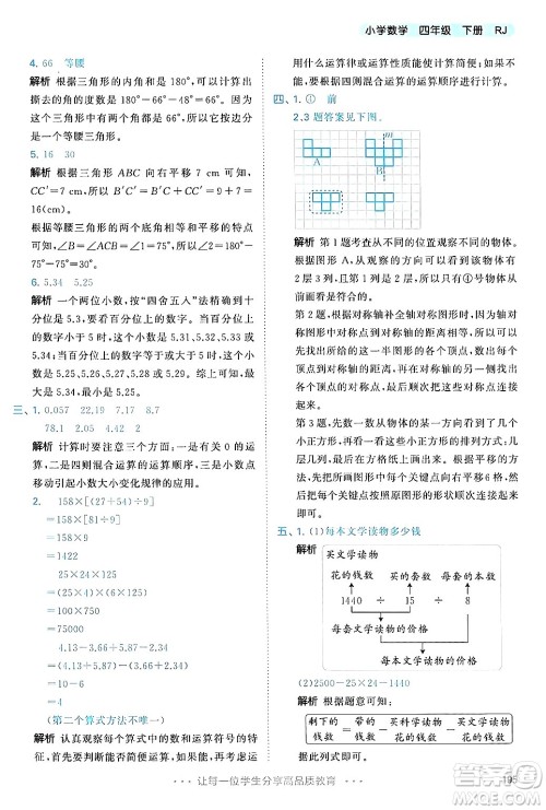 山东画报出版社2025年春53天天练四年级数学下册人教版答案 山东画报出版社2025年春53天天练四年级数学下册人教版答案