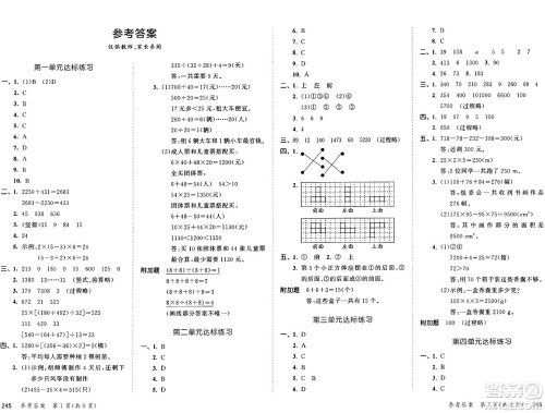 山东画报出版社2025年春53天天练四年级数学下册人教版答案 山东画报出版社2025年春53天天练四年级数学下册人教版答案