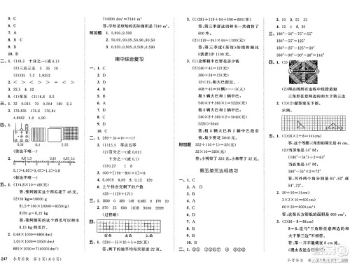 山东画报出版社2025年春53天天练四年级数学下册人教版答案 山东画报出版社2025年春53天天练四年级数学下册人教版答案
