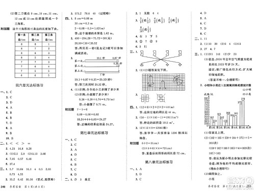 山东画报出版社2025年春53天天练四年级数学下册人教版答案 山东画报出版社2025年春53天天练四年级数学下册人教版答案