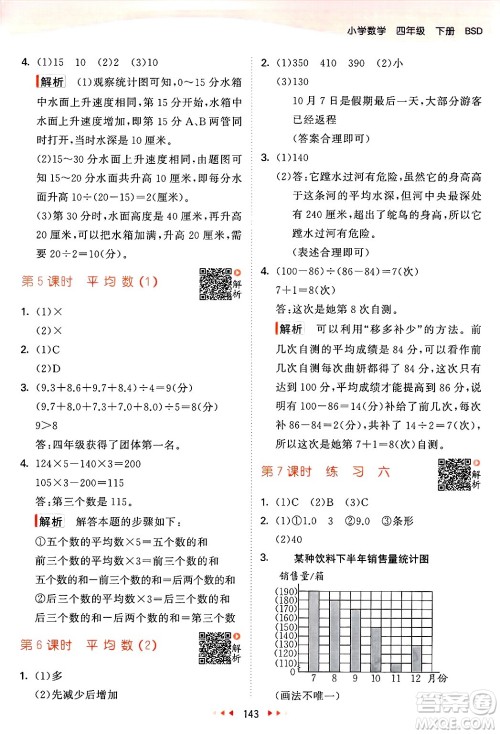 教育科学出版社2025年春53天天练四年级数学下册北师大版答案 教育科学出版社2025年春53天天练四年级数学下册北师大版答案