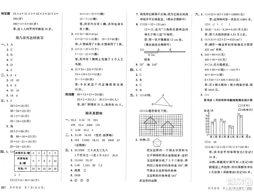 山东画报出版社2025年春53天天练四年级数学下册人教版答案 山东画报出版社2025年春53天天练四年级数学下册人教版答案