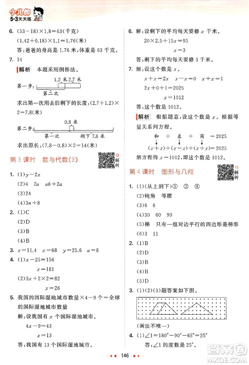教育科学出版社2025年春53天天练四年级数学下册北师大版答案 教育科学出版社2025年春53天天练四年级数学下册北师大版答案