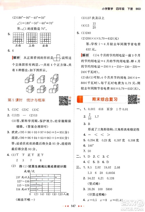 教育科学出版社2025年春53天天练四年级数学下册北师大版答案 教育科学出版社2025年春53天天练四年级数学下册北师大版答案