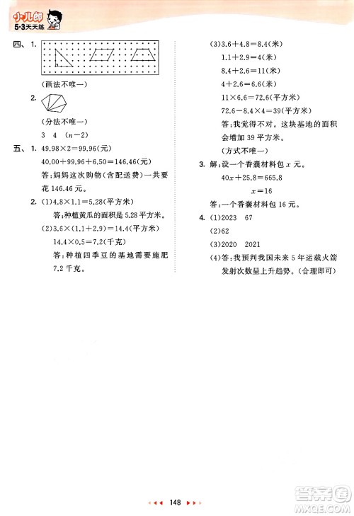 教育科学出版社2025年春53天天练四年级数学下册北师大版答案 教育科学出版社2025年春53天天练四年级数学下册北师大版答案