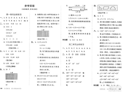 教育科学出版社2025年春53天天练四年级数学下册北师大版答案 教育科学出版社2025年春53天天练四年级数学下册北师大版答案