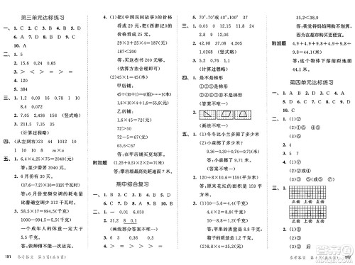教育科学出版社2025年春53天天练四年级数学下册北师大版答案 教育科学出版社2025年春53天天练四年级数学下册北师大版答案