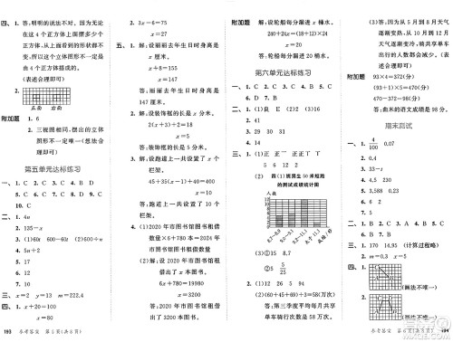 教育科学出版社2025年春53天天练四年级数学下册北师大版答案 教育科学出版社2025年春53天天练四年级数学下册北师大版答案