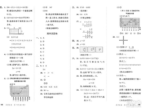 教育科学出版社2025年春53天天练四年级数学下册北师大版答案 教育科学出版社2025年春53天天练四年级数学下册北师大版答案