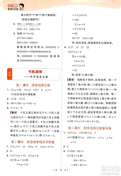 山东画报出版社2025年春53天天练四年级数学下册青岛版答案