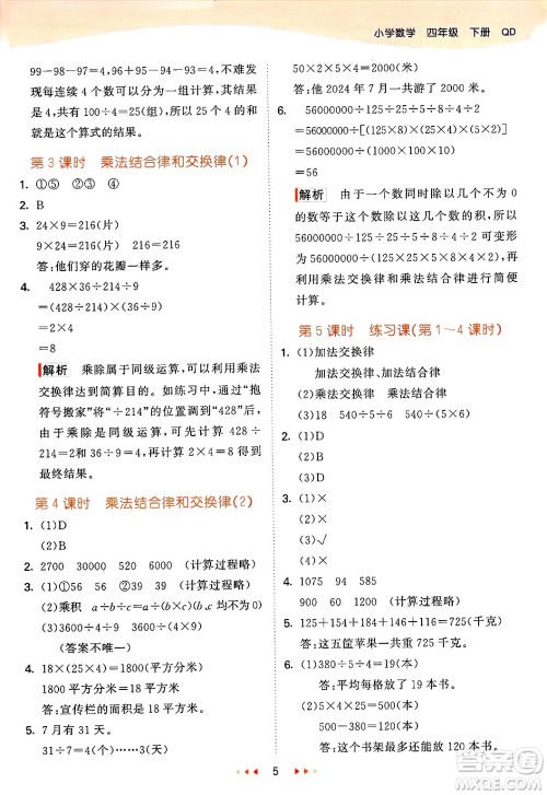 山东画报出版社2025年春53天天练四年级数学下册青岛版答案