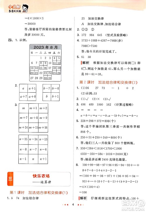山东画报出版社2025年春53天天练四年级数学下册青岛版答案