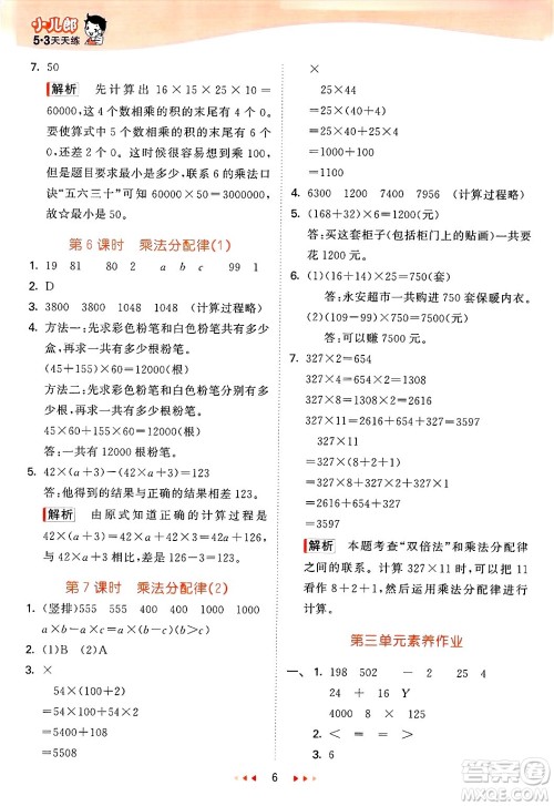 山东画报出版社2025年春53天天练四年级数学下册青岛版答案