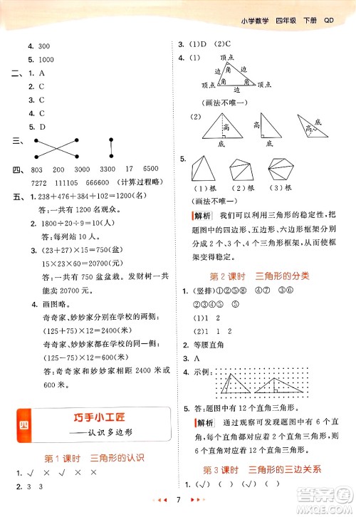 山东画报出版社2025年春53天天练四年级数学下册青岛版答案