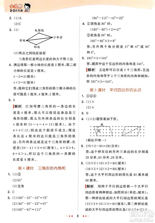 山东画报出版社2025年春53天天练四年级数学下册青岛版答案