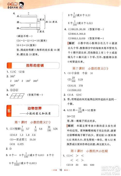 山东画报出版社2025年春53天天练四年级数学下册青岛版答案