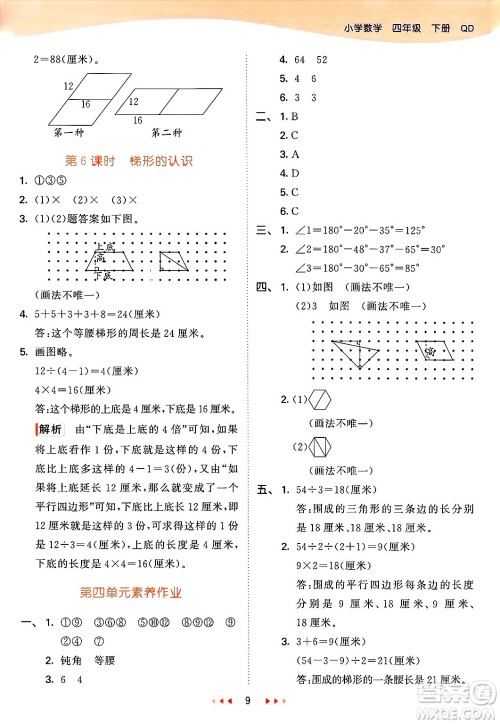 山东画报出版社2025年春53天天练四年级数学下册青岛版答案