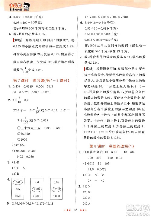 山东画报出版社2025年春53天天练四年级数学下册青岛版答案
