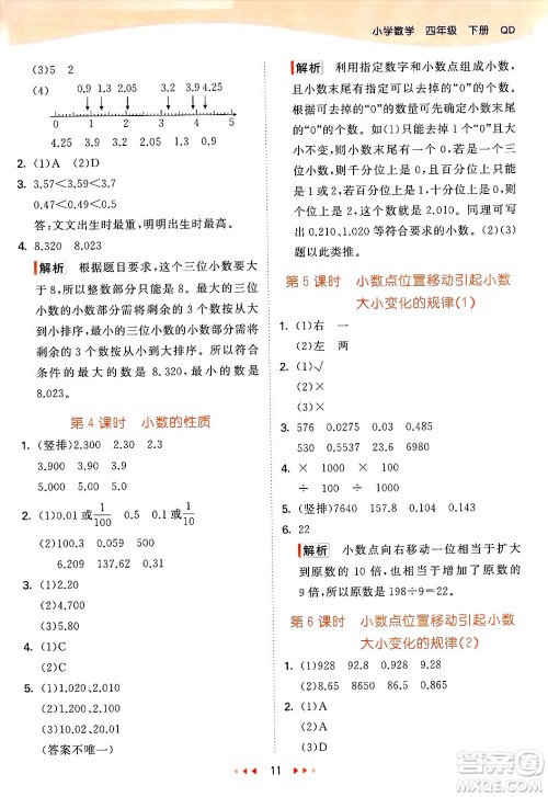 山东画报出版社2025年春53天天练四年级数学下册青岛版答案