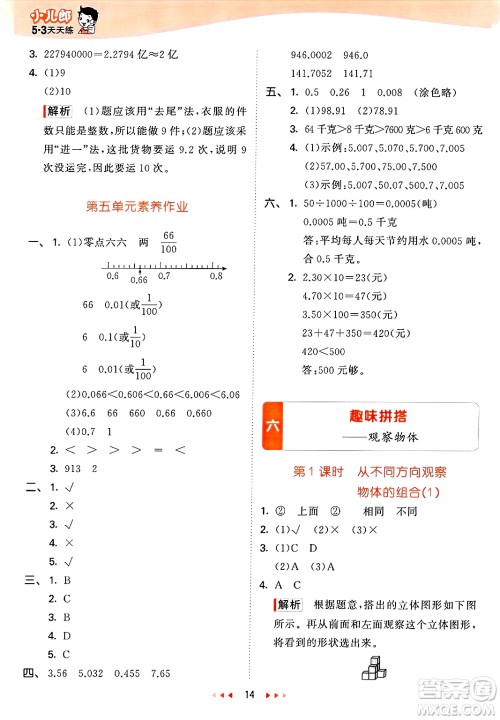 山东画报出版社2025年春53天天练四年级数学下册青岛版答案