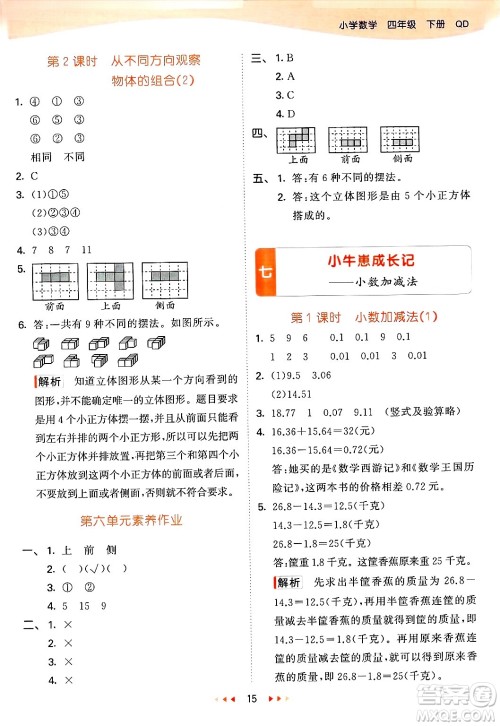 山东画报出版社2025年春53天天练四年级数学下册青岛版答案