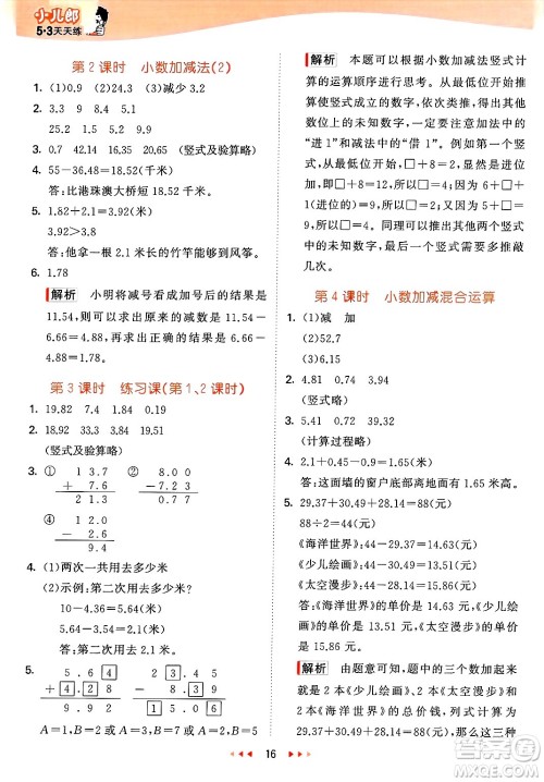 山东画报出版社2025年春53天天练四年级数学下册青岛版答案