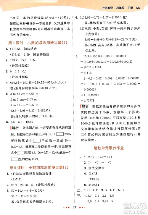 山东画报出版社2025年春53天天练四年级数学下册青岛版答案