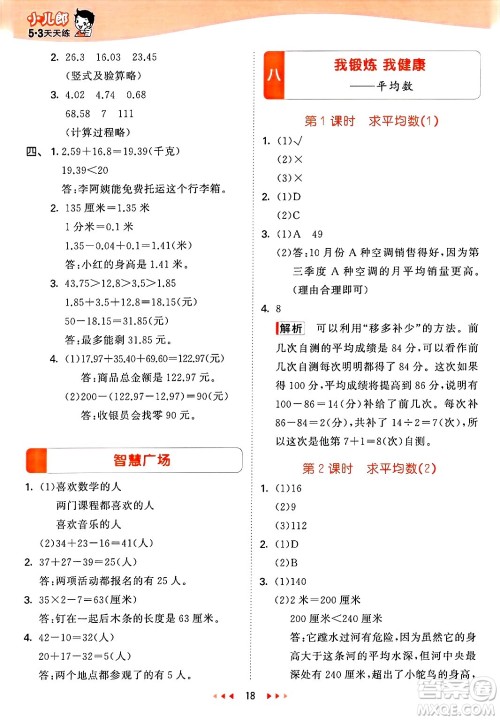 山东画报出版社2025年春53天天练四年级数学下册青岛版答案