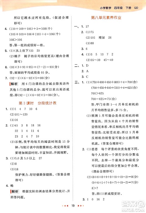 山东画报出版社2025年春53天天练四年级数学下册青岛版答案