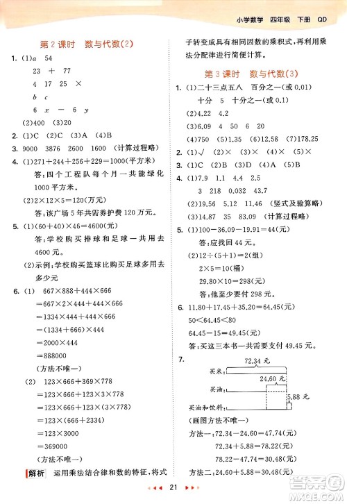 山东画报出版社2025年春53天天练四年级数学下册青岛版答案