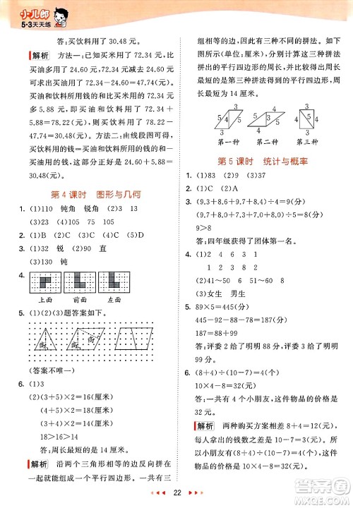 山东画报出版社2025年春53天天练四年级数学下册青岛版答案