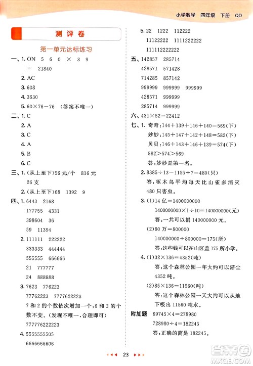 山东画报出版社2025年春53天天练四年级数学下册青岛版答案