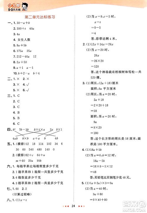 山东画报出版社2025年春53天天练四年级数学下册青岛版答案