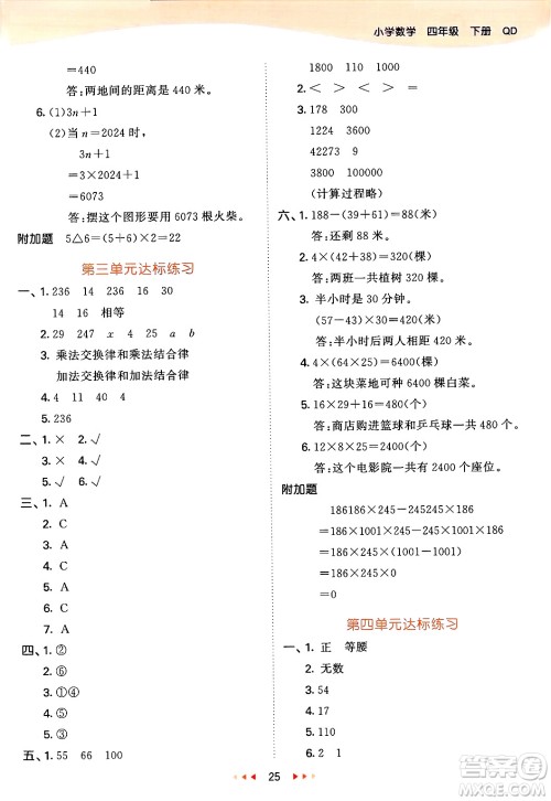 山东画报出版社2025年春53天天练四年级数学下册青岛版答案