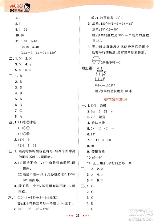 山东画报出版社2025年春53天天练四年级数学下册青岛版答案
