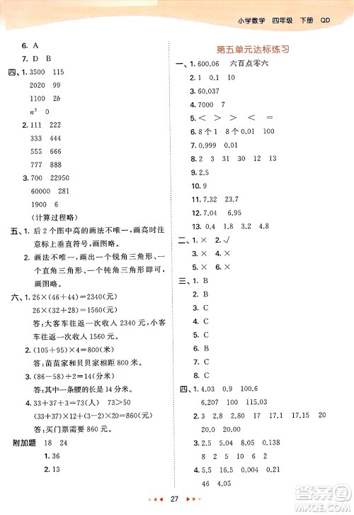 山东画报出版社2025年春53天天练四年级数学下册青岛版答案