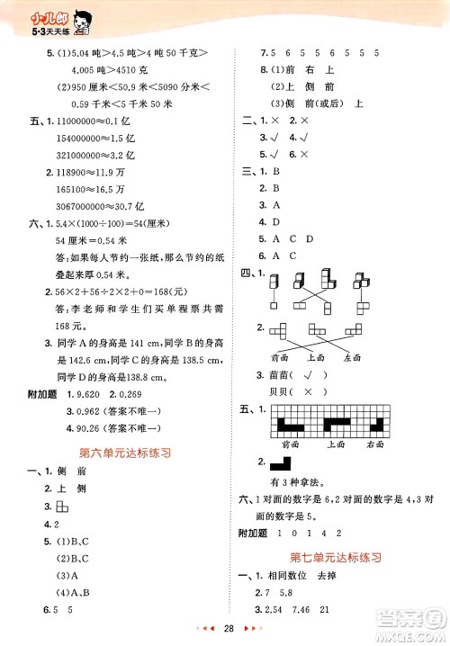 山东画报出版社2025年春53天天练四年级数学下册青岛版答案