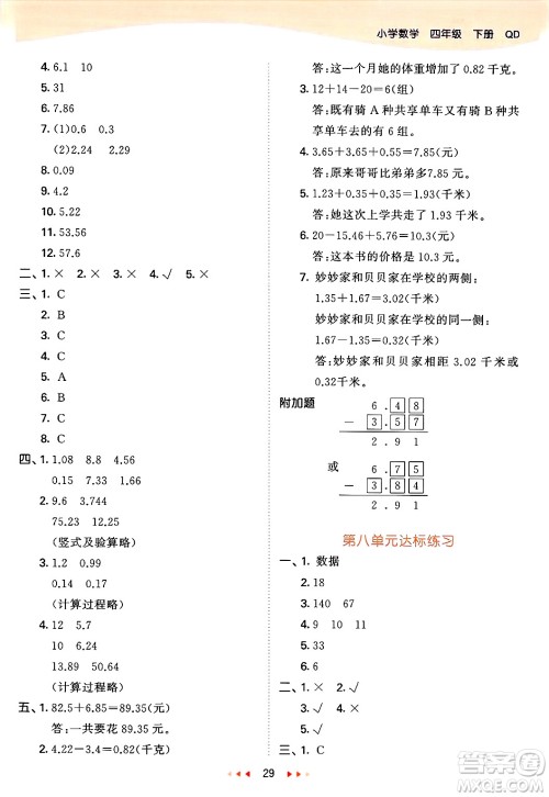 山东画报出版社2025年春53天天练四年级数学下册青岛版答案
